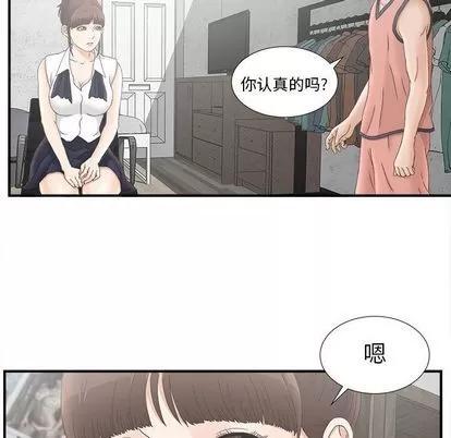 密友 密友 | 第19章 第48页