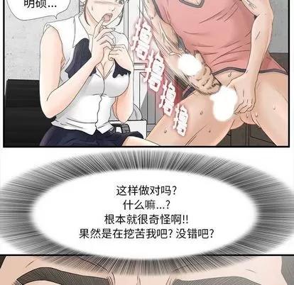 密友 密友 | 第19章 第52页