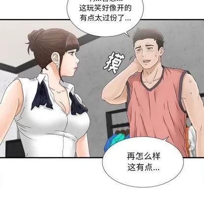 密友 密友 | 第19章 第54页