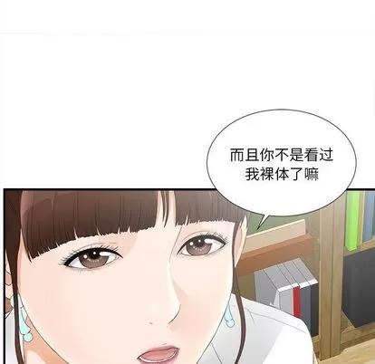 密友 密友 | 第19章 第61页