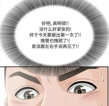 密友 密友 | 第19章 第66页