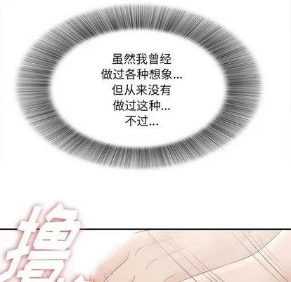 密友 密友 | 第19章 第88页