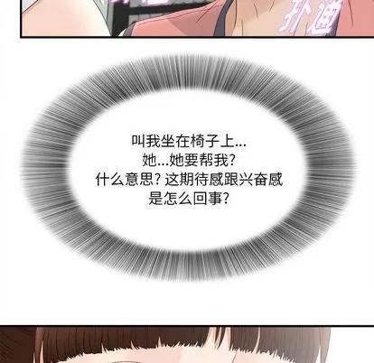 密友 密友 | 第19章 第101页