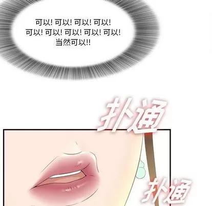 密友 密友 | 第20章 第33页