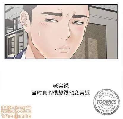 密友 密友 | 第20章 第45页