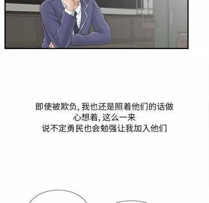 密友 密友 | 第20章 第48页