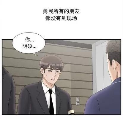 密友 密友 | 第20章 第56页
