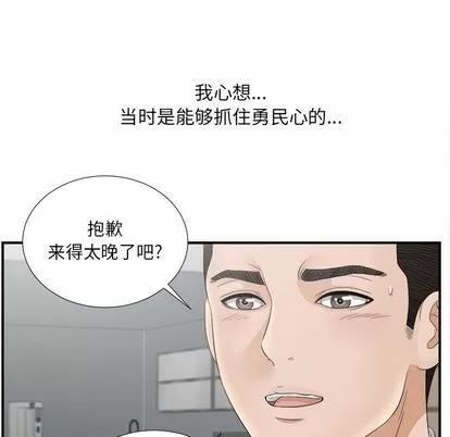密友 密友 | 第20章 第57页