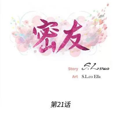 密友 密友 | 第21章 第19页