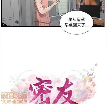 密友 密友 | 第22章 第15页