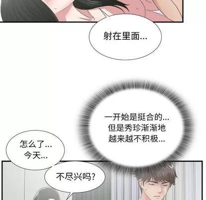 密友 密友 | 第22章 第48页
