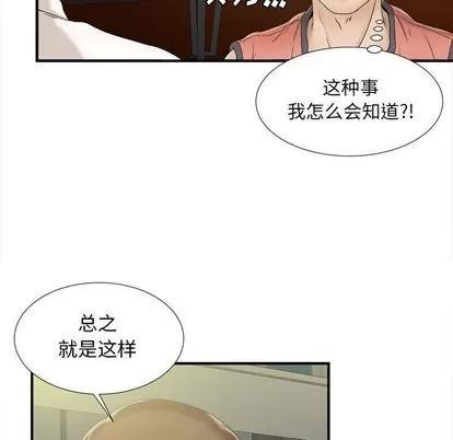 密友 密友 | 第22章 第52页