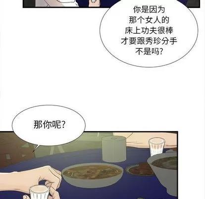 密友 密友 | 第22章 第79页