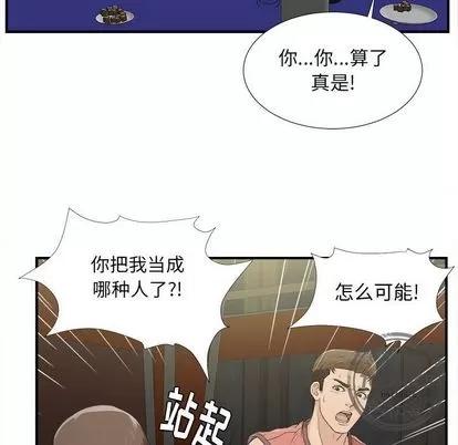 密友 密友 | 第22章 第84页
