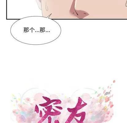 密友 密友 | 第24章 第19页