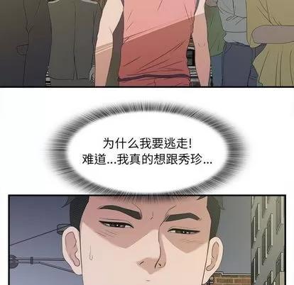 密友 密友 | 第24章 第34页