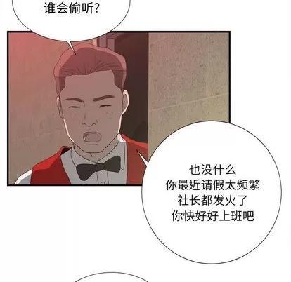 密友 密友 | 第24章 第78页