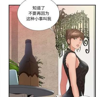 密友 密友 | 第24章 第79页