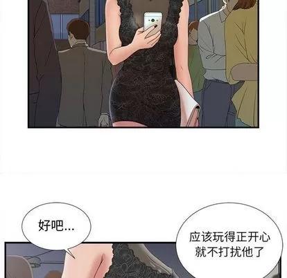 密友 密友 | 第24章 第84页