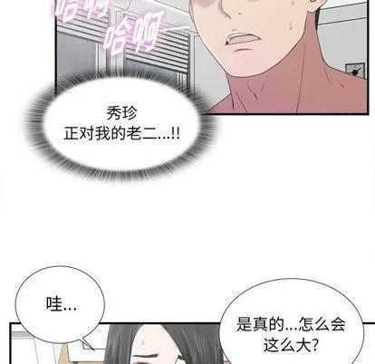 密友 密友 | 第24章 第93页