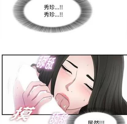 密友 密友 | 第25章 第6页
