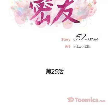 密友 密友 | 第25章 第29页
