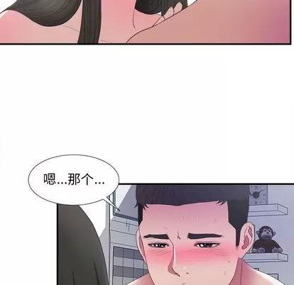 密友 密友 | 第25章 第48页