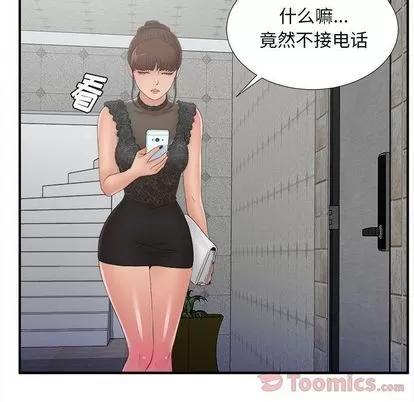 密友 密友 | 第25章 第77页