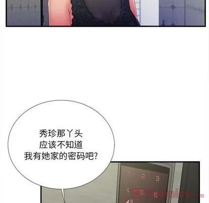 密友 密友 | 第25章 第84页