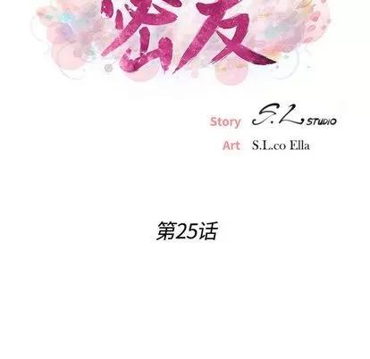密友 密友 | 第26章 第13页