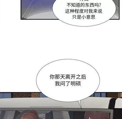 密友 密友 | 第26章 第48页