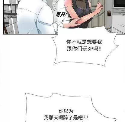 密友 密友 | 第27章 第16页