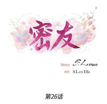 密友 密友 | 第27章 第23页