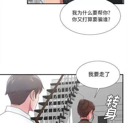 密友 密友 | 第27章 第56页