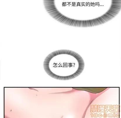 密友 密友 | 第27章 第75页