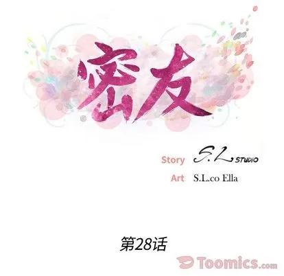 密友 密友 | 第28章 第16页