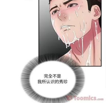 密友 密友 | 第28章 第68页