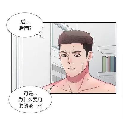 密友 密友 | 第28章 第94页