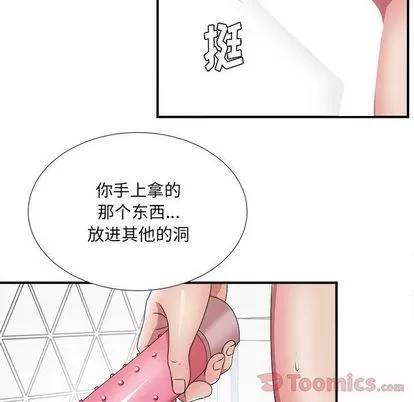 密友 密友 | 第28章 第97页