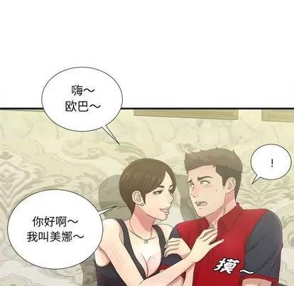 密友 密友 | 第30章 第34页