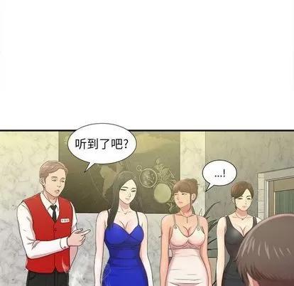密友 密友 | 第30章 第53页