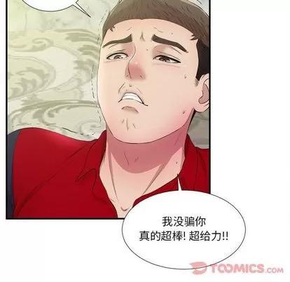 密友 密友 | 第30章 第72页