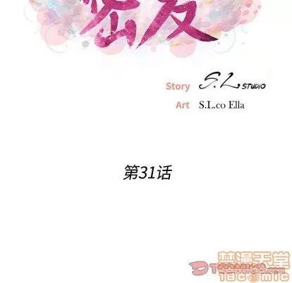 密友 密友 | 第31章 第20页