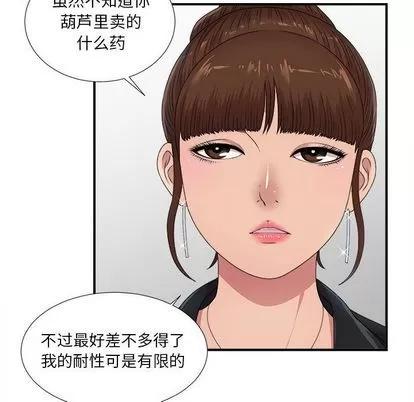 密友 密友 | 第32章 第31页