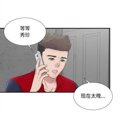 密友 密友 | 第32章 第53页