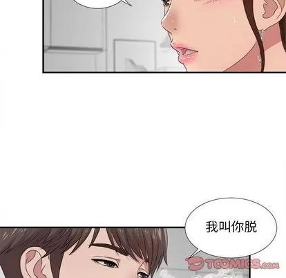 密友 密友 | 第32章 第87页