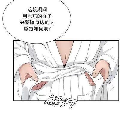 密友 密友 | 第32章 第98页