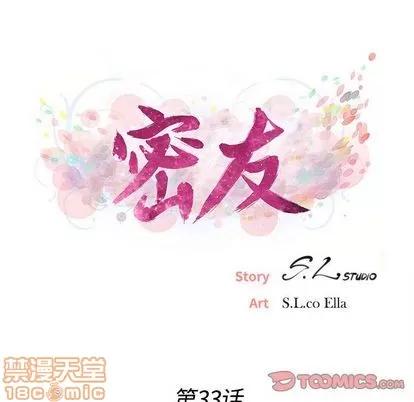 密友 密友 | 第33章 第15页
