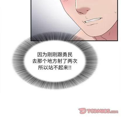 密友 密友 | 第33章 第108页