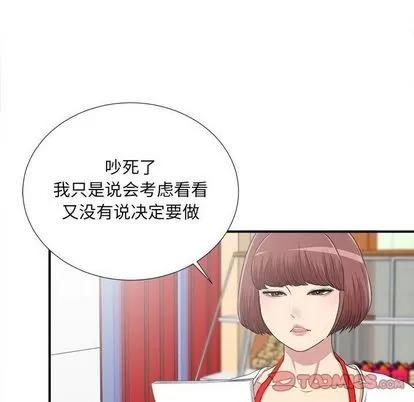 密友 密友 | 第34章 第39页